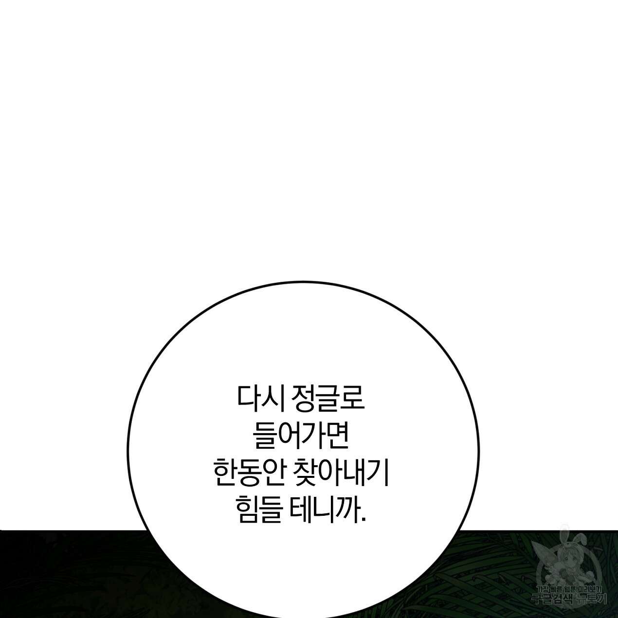 블랙 스톰(Black Storm) 43화 21
