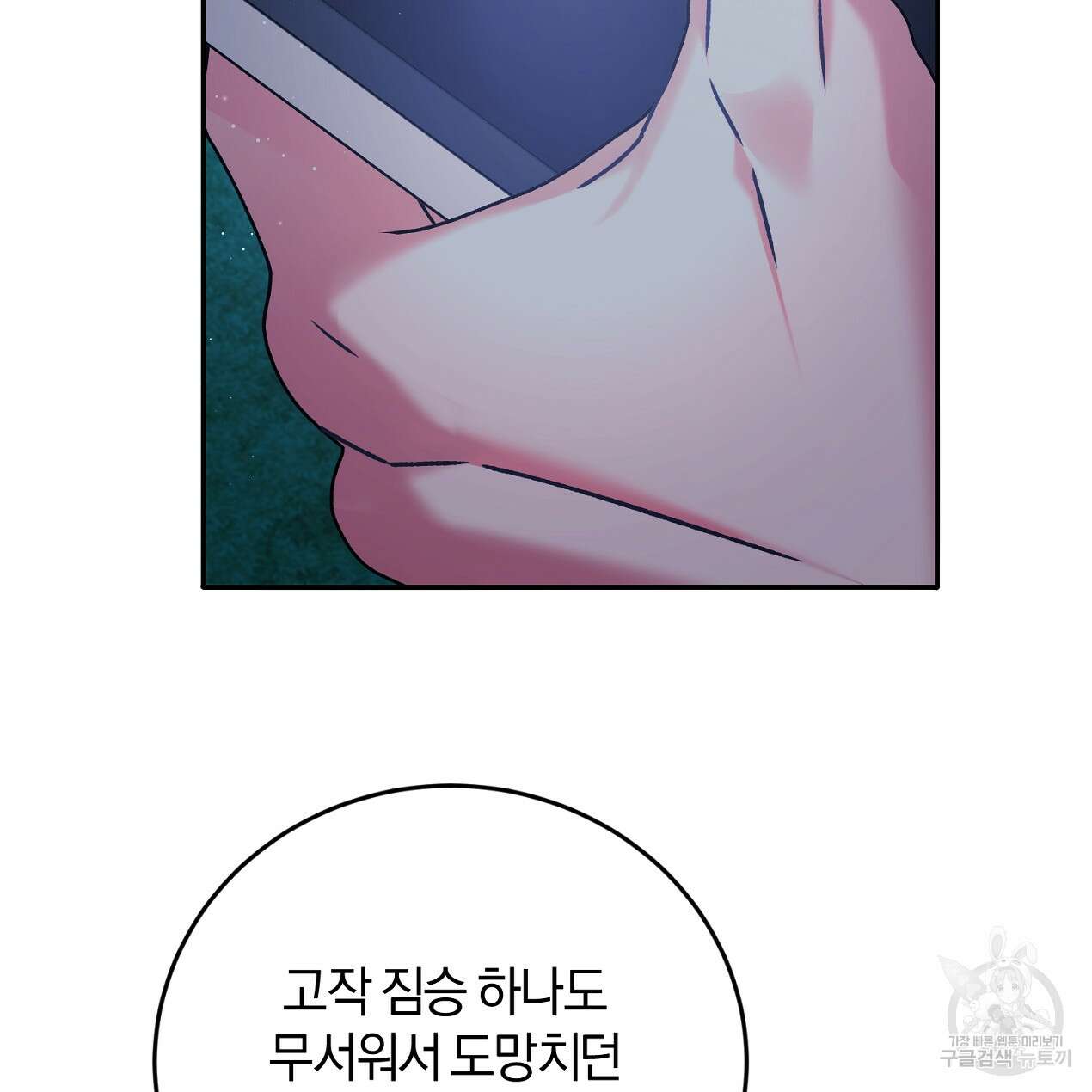 블랙 스톰(Black Storm) 43화 25