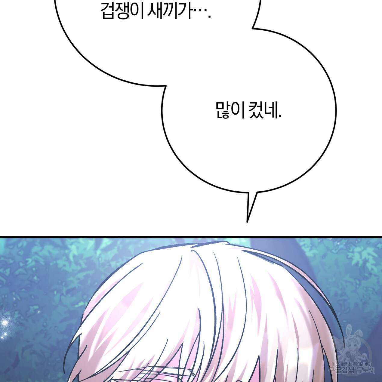 블랙 스톰(Black Storm) 43화 26