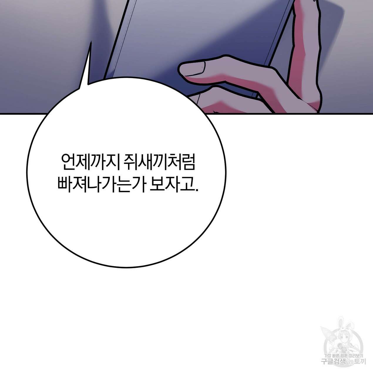 블랙 스톰(Black Storm) 43화 28