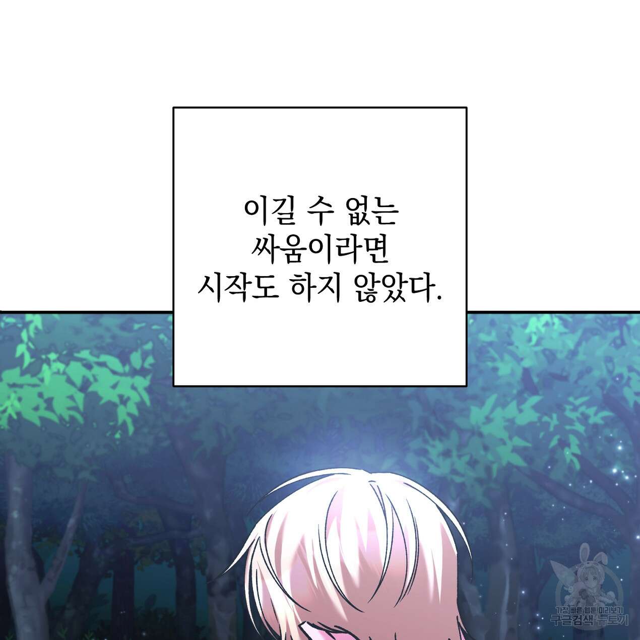 블랙 스톰(Black Storm) 43화 29