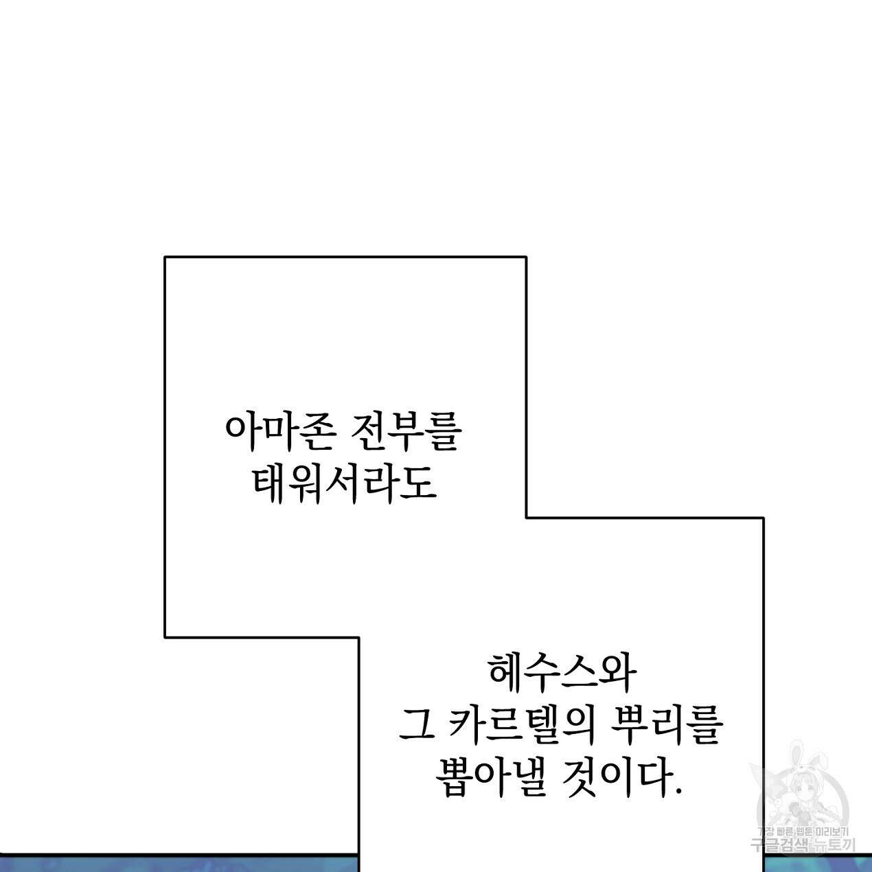 블랙 스톰(Black Storm) 43화 31