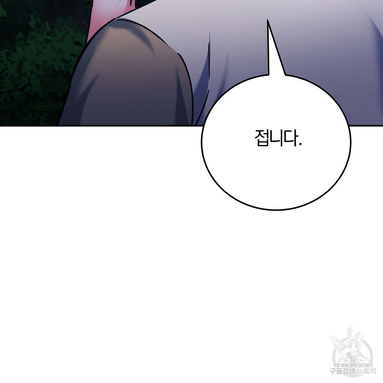 블랙 스톰(Black Storm) 43화 33