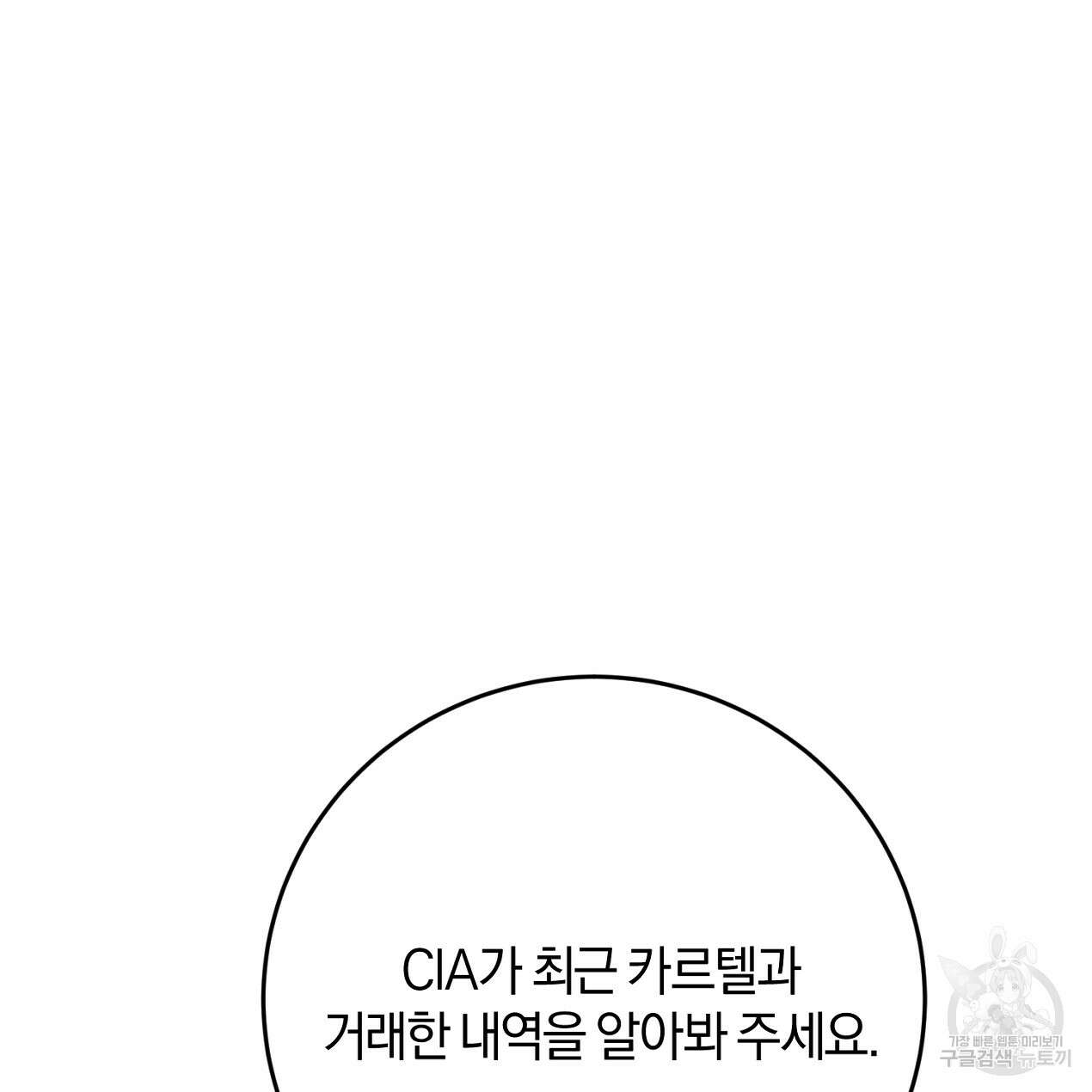 블랙 스톰(Black Storm) 43화 34