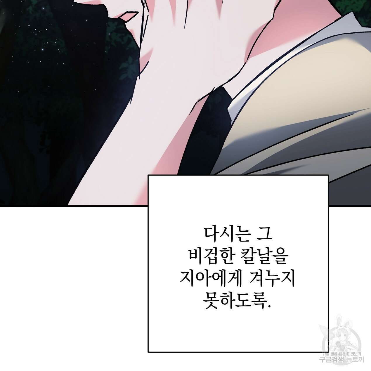 블랙 스톰(Black Storm) 43화 36