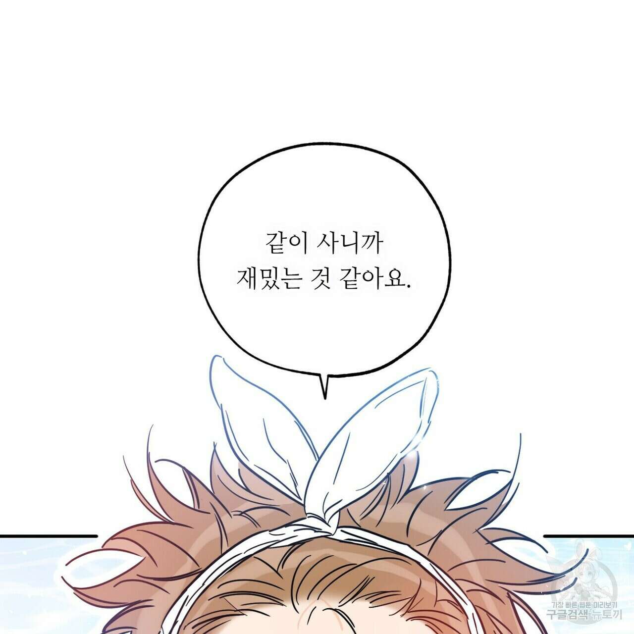 럭키 파라다이스 외전 3화 3