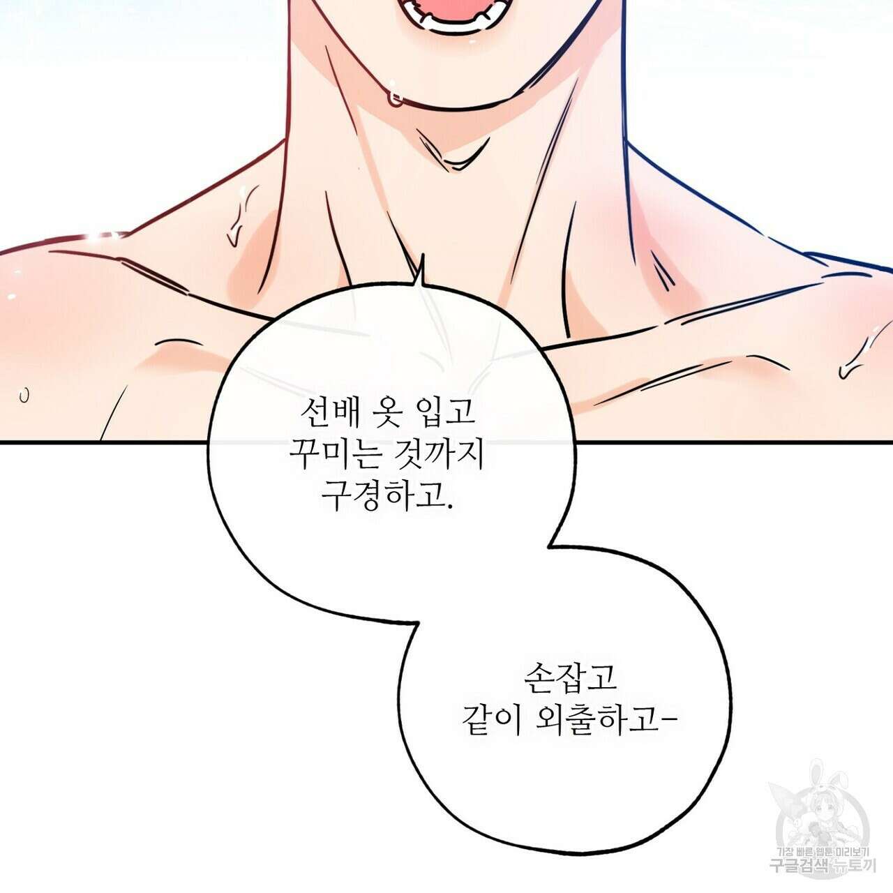 럭키 파라다이스 외전 3화 5