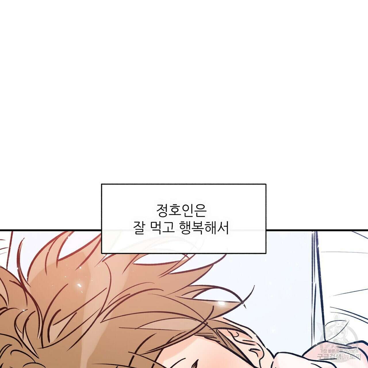 럭키 파라다이스 외전 3화 9