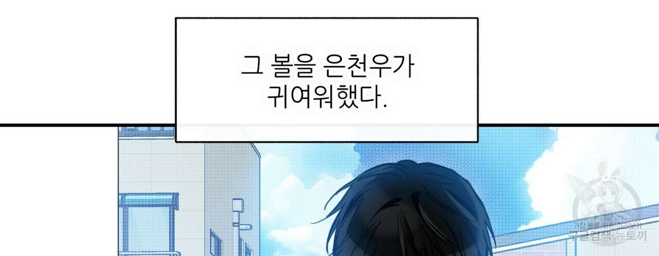 럭키 파라다이스 외전 3화 12