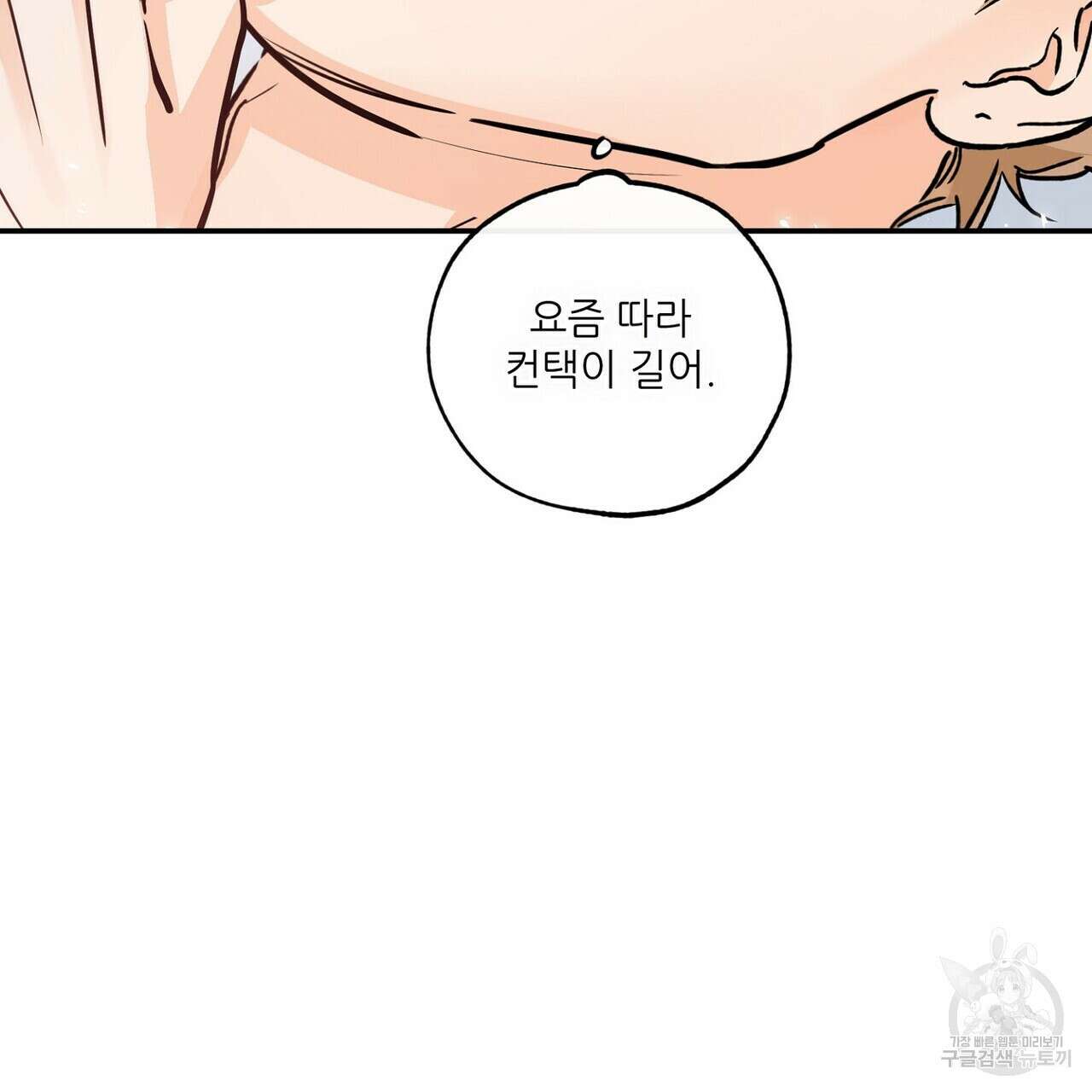 럭키 파라다이스 외전 3화 23