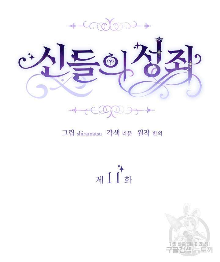 신들의 성좌 11화 13