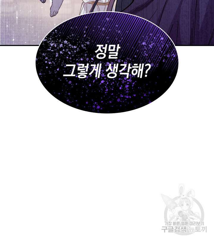 신들의 성좌 11화 18
