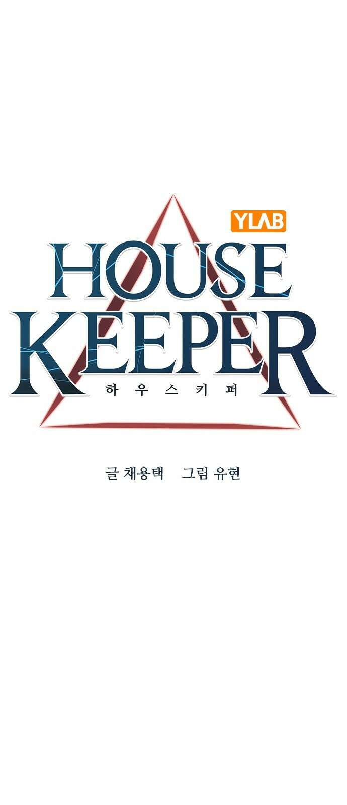 하우스키퍼 시즌3 1화 15