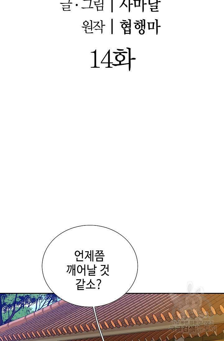 위사무적 14화 2