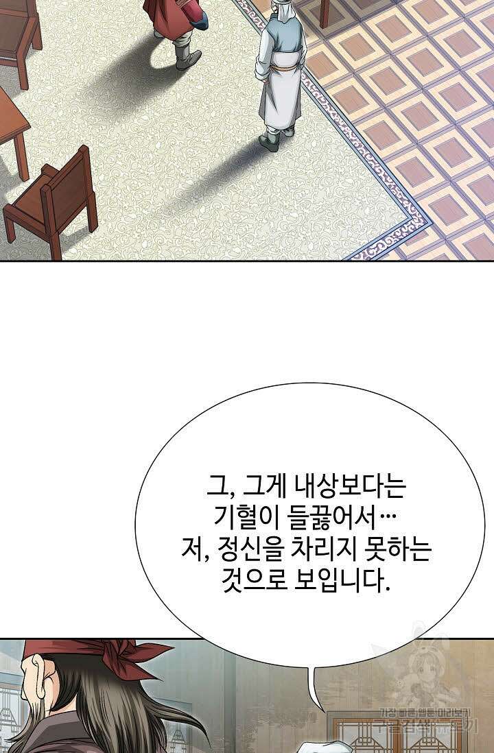 위사무적 14화 4