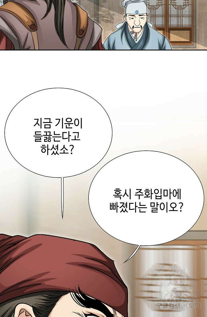 위사무적 14화 5