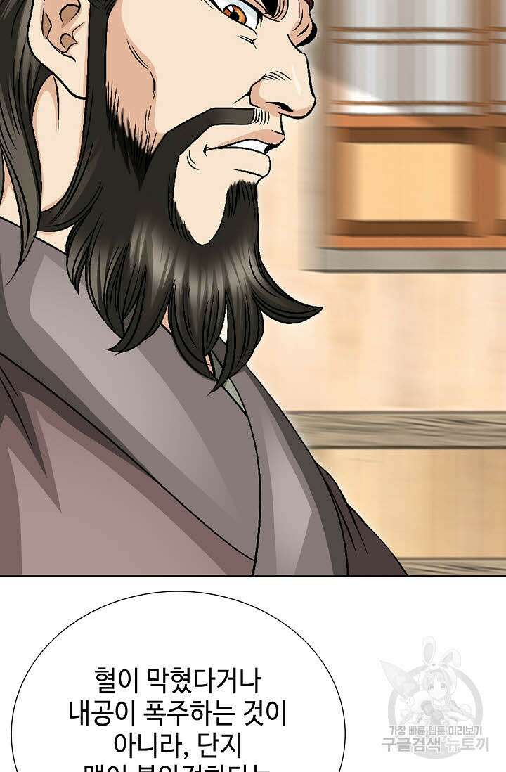 위사무적 14화 6