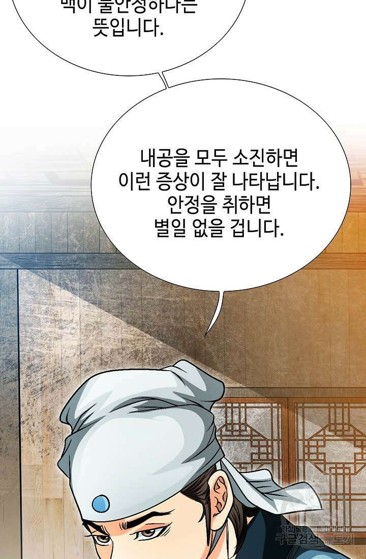위사무적 14화 7