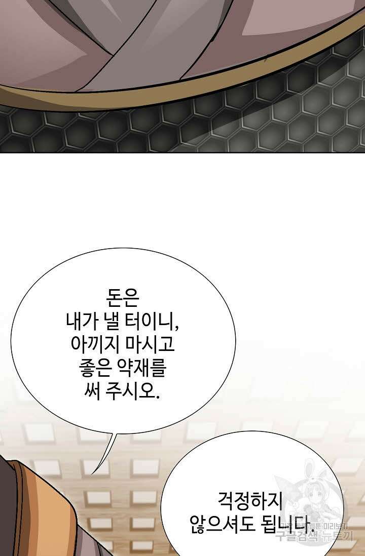 위사무적 14화 10