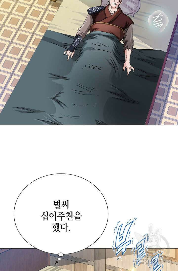 위사무적 14화 37