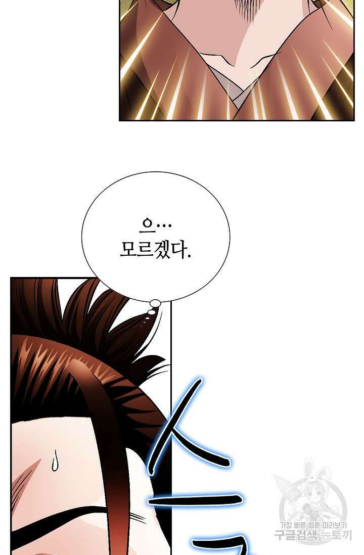 위사무적 14화 43