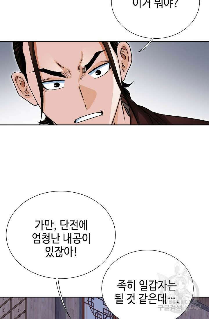 위사무적 14화 73