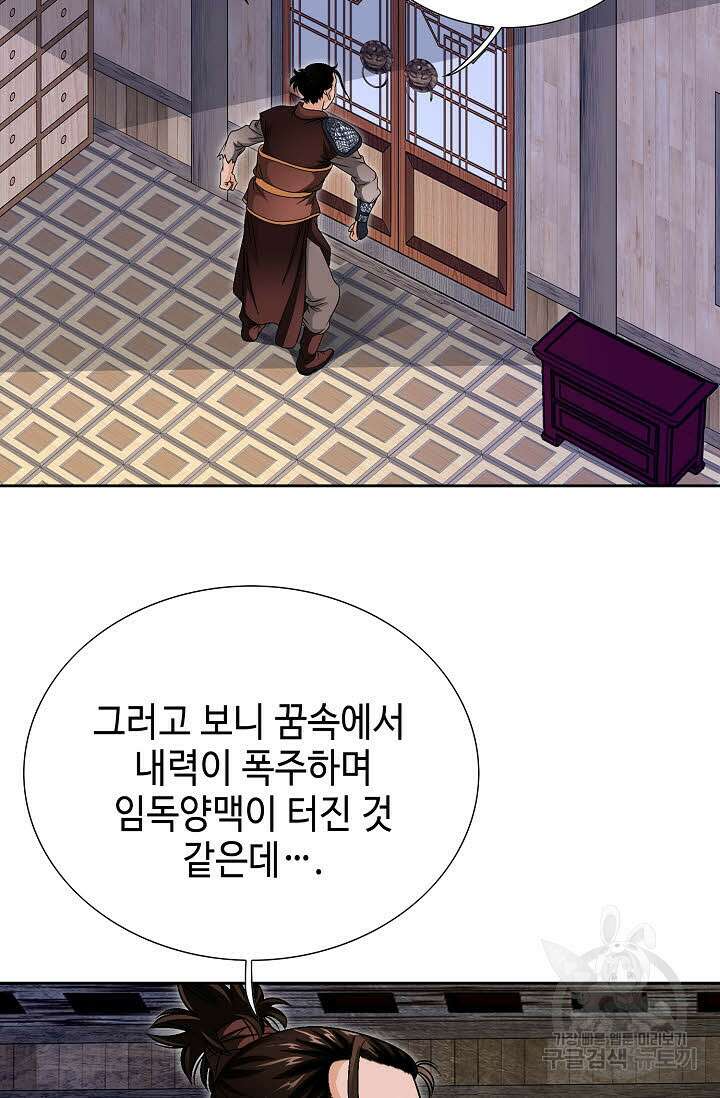 위사무적 14화 74