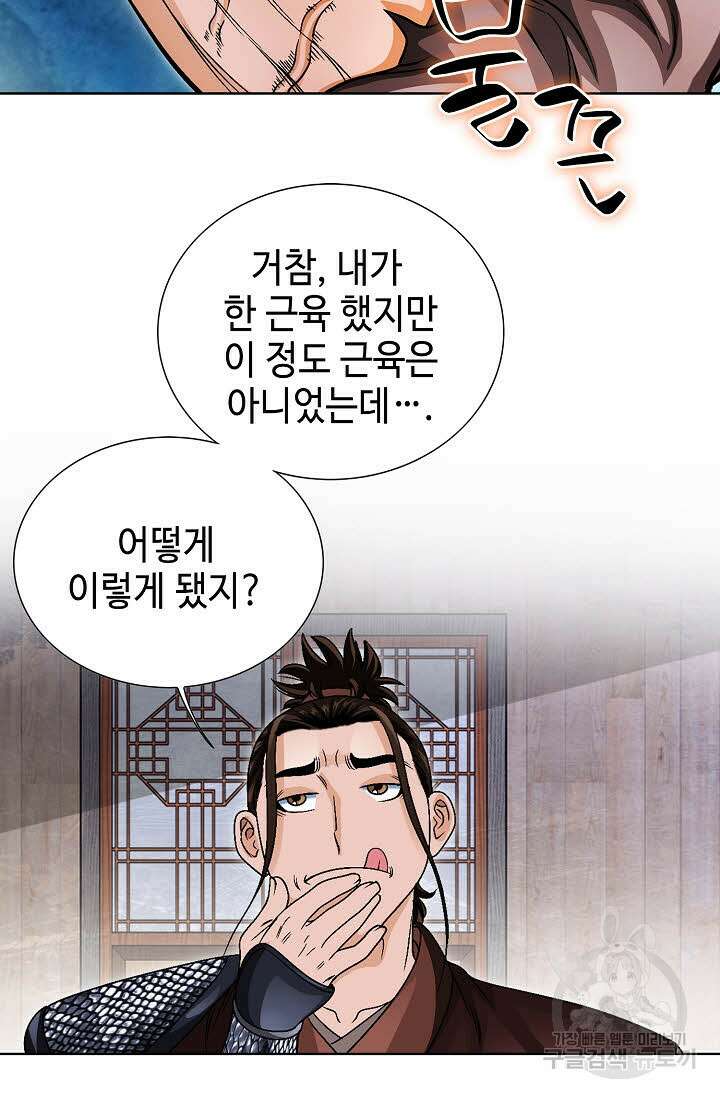 위사무적 14화 80
