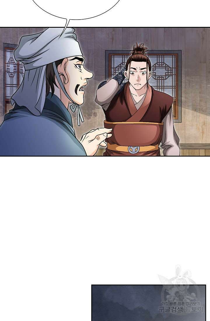 위사무적 14화 87