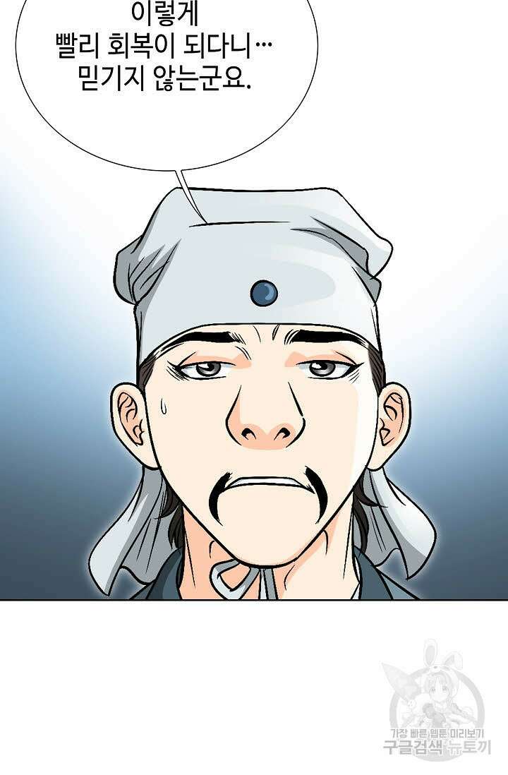 위사무적 14화 91