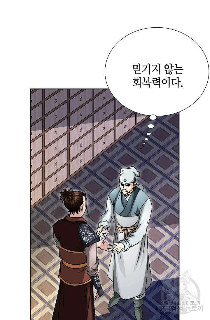 위사무적 14화 92
