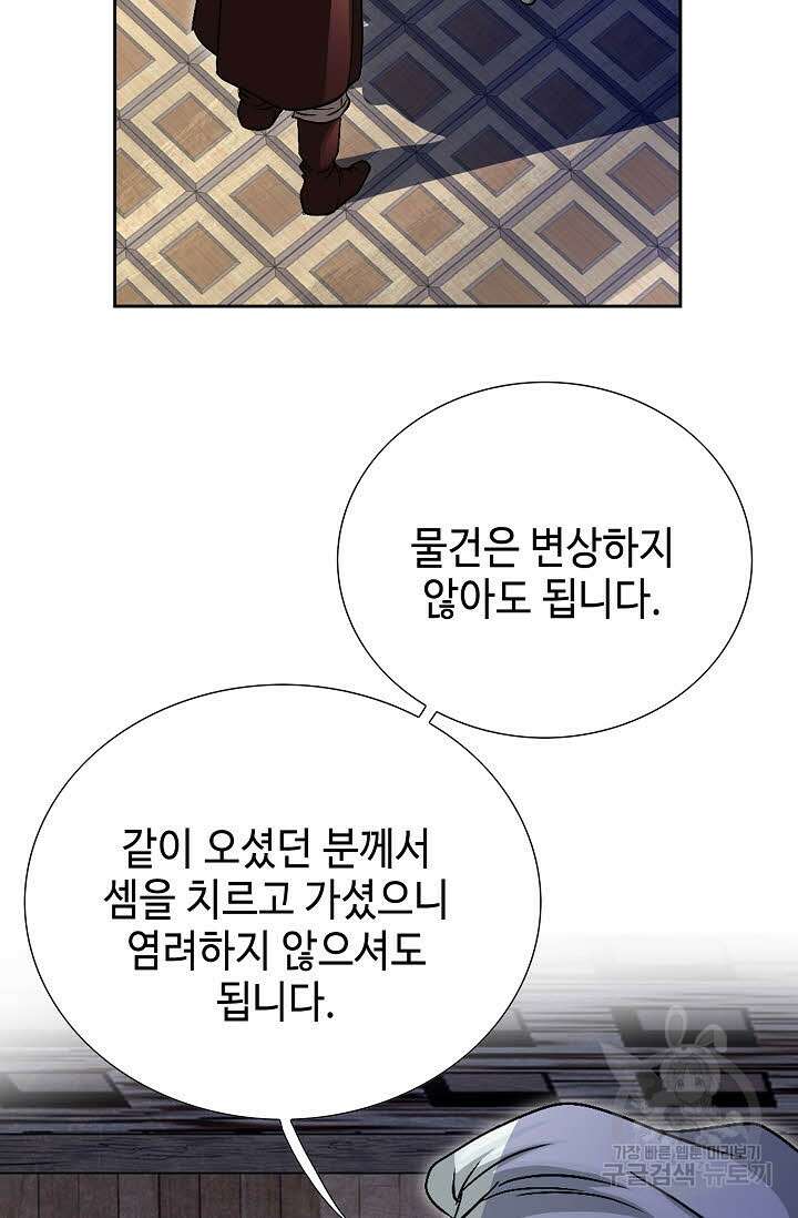 위사무적 14화 93