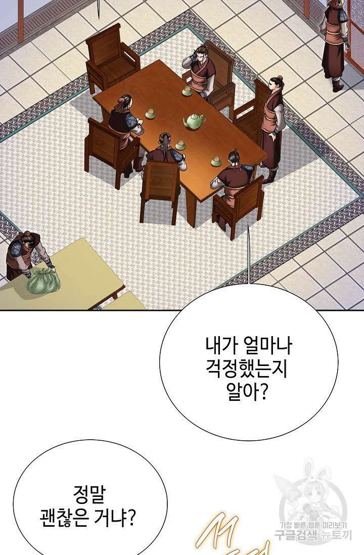 위사무적 14화 99