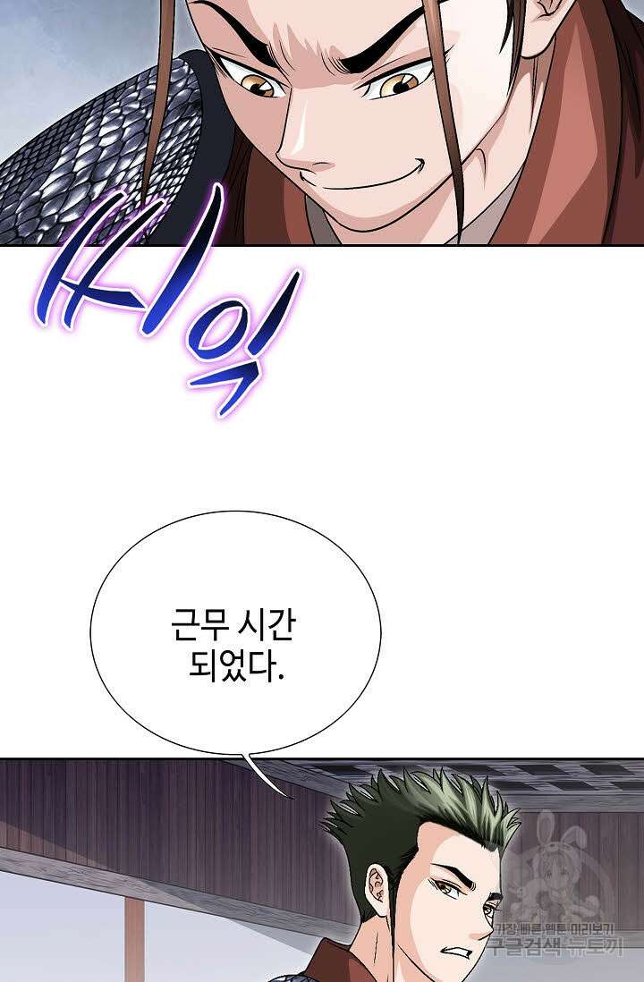 위사무적 14화 101