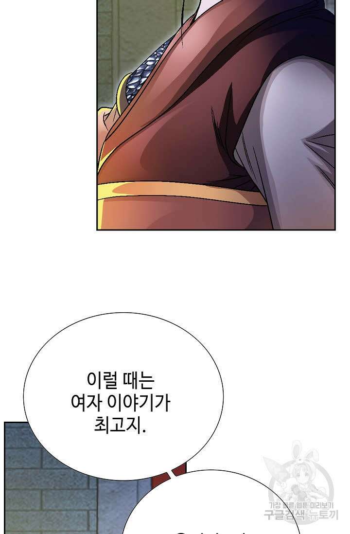 위사무적 14화 106