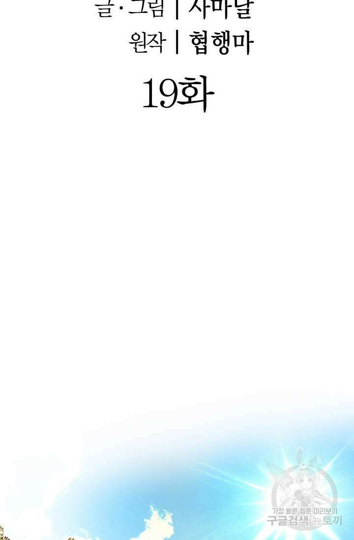 위사무적 19화 2
