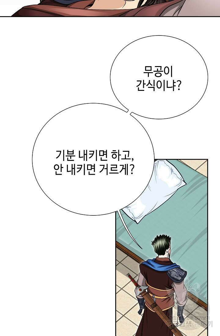 위사무적 19화 8