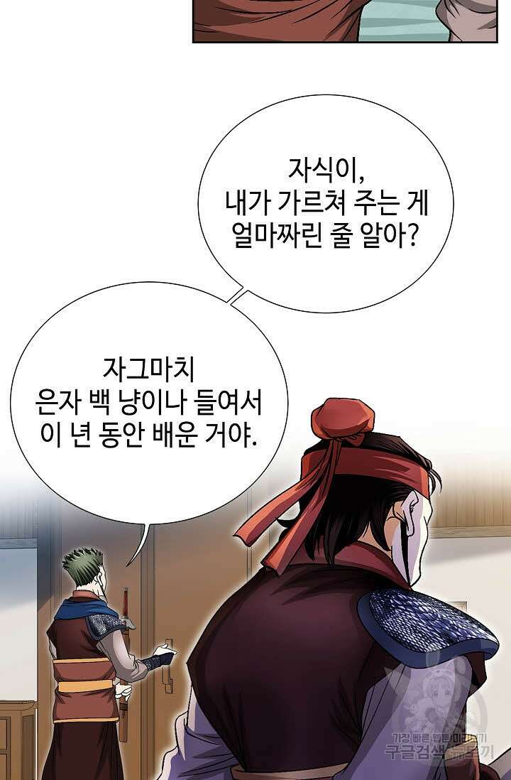 위사무적 19화 12