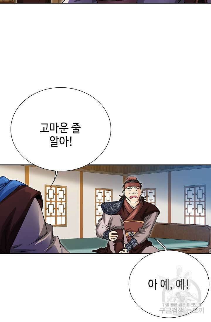 위사무적 19화 13