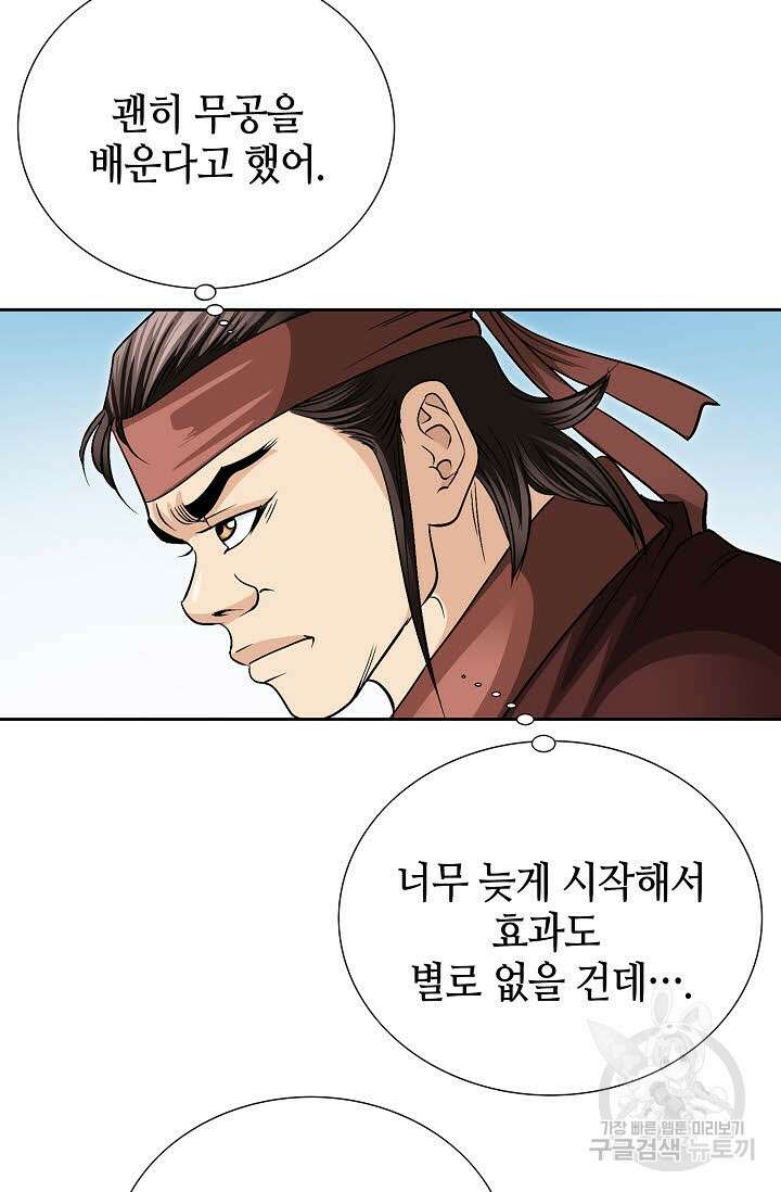 위사무적 19화 15