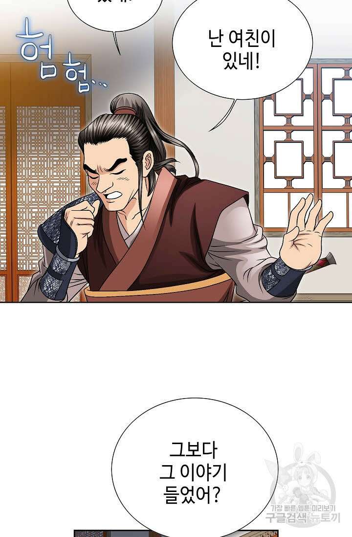 위사무적 19화 27