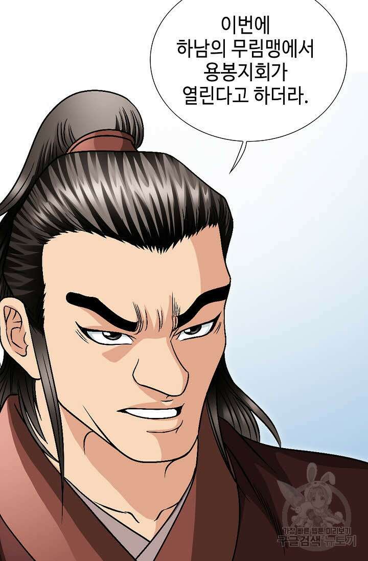 위사무적 19화 29