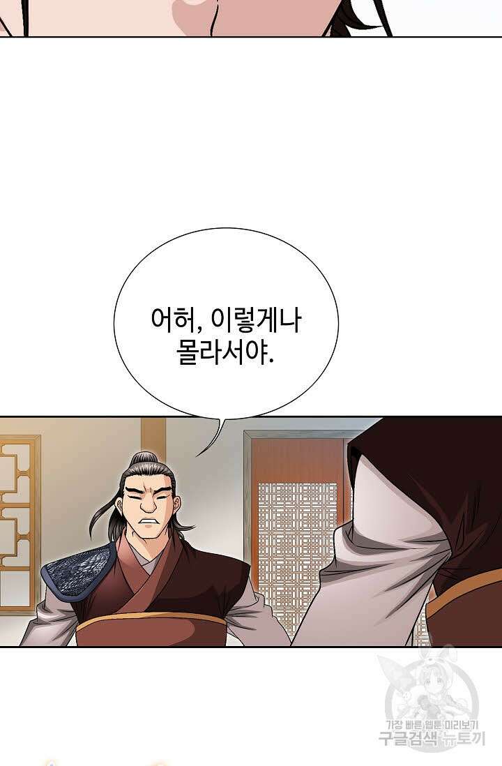 위사무적 19화 32