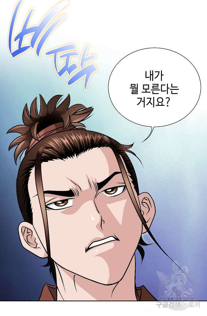 위사무적 19화 33