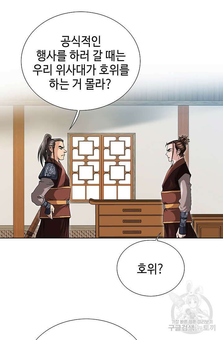 위사무적 19화 34