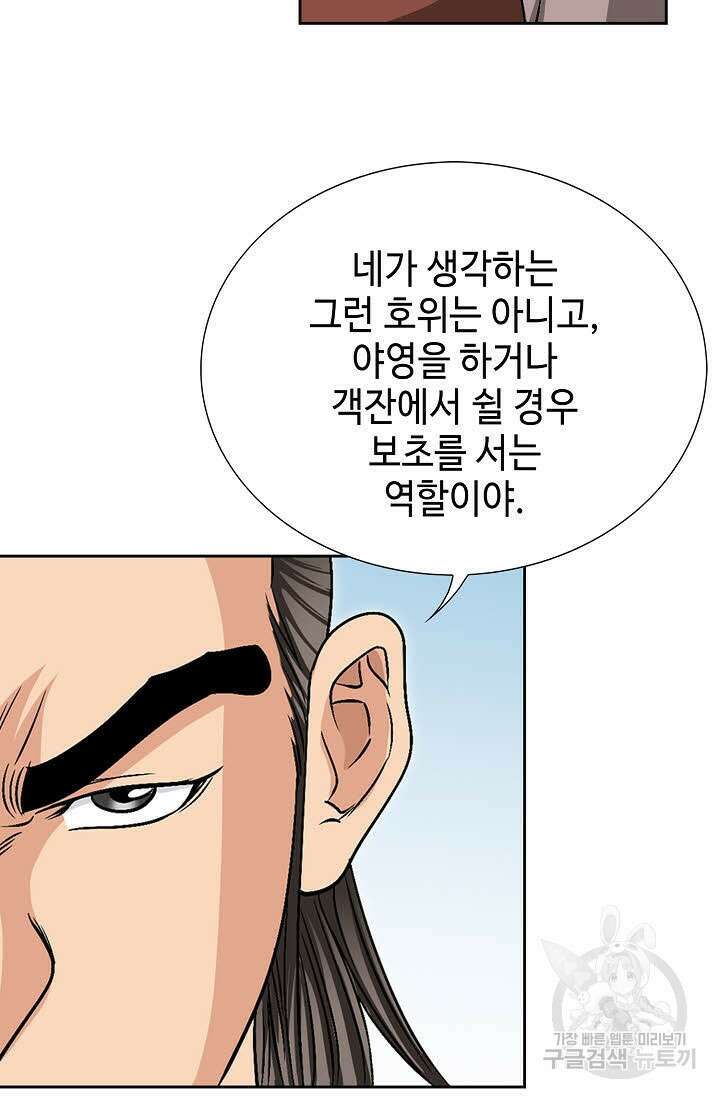 위사무적 19화 36
