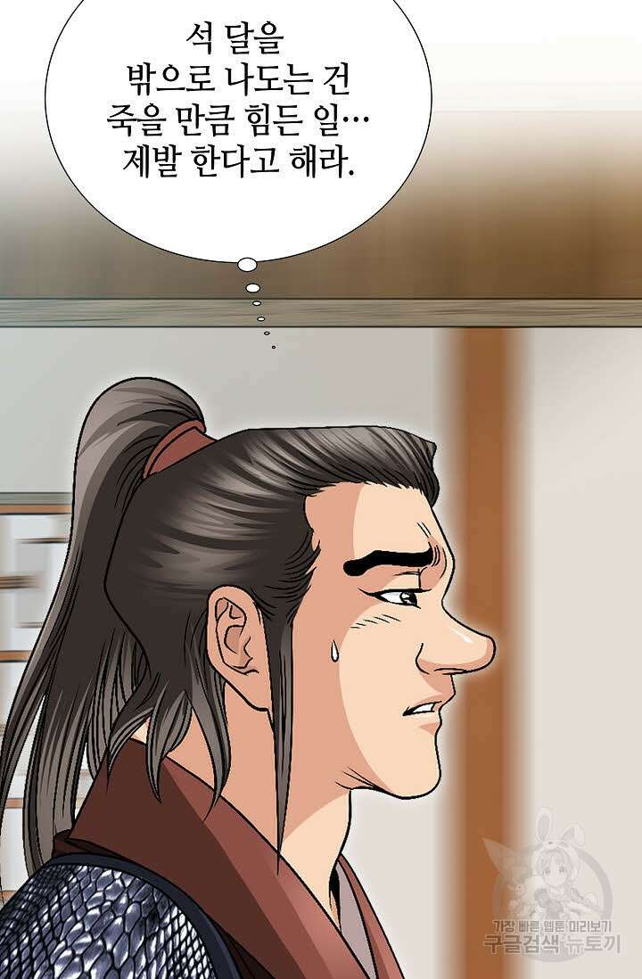 위사무적 19화 41