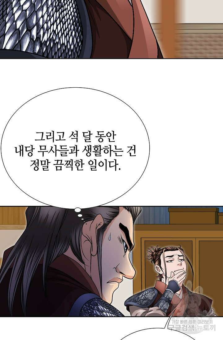 위사무적 19화 42