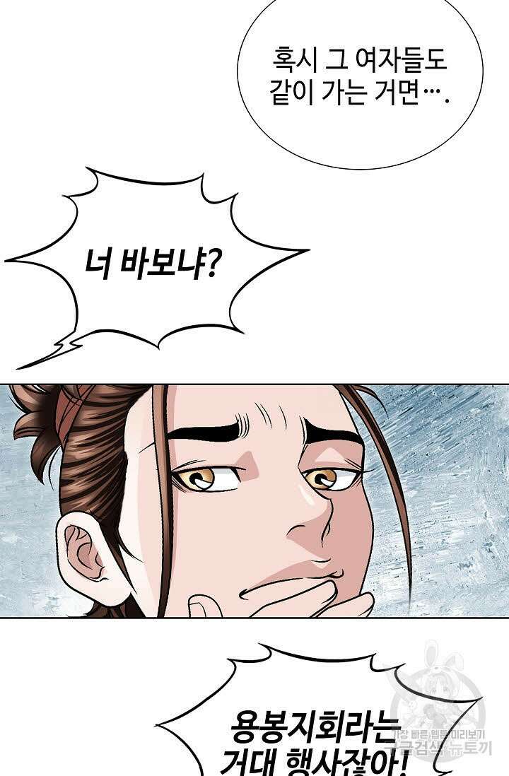 위사무적 19화 43