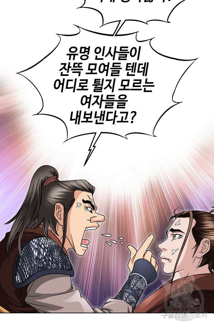 위사무적 19화 44